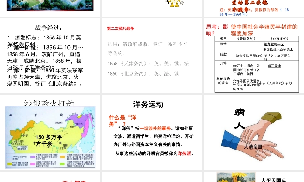 八年级历史上册 第2课 第二次鸦片战争与洋务运动课件 华东师大版-华东师大版初中八年级上册历史课件