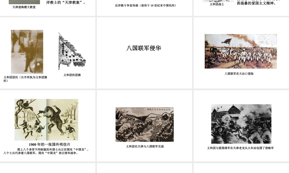 八年级历史上册 第4课 八国联军侵华战争课件2 川教版-川教级上册历史课件
