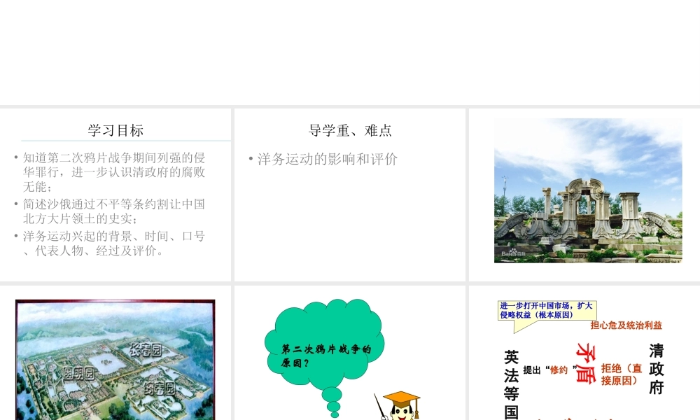 八年级历史上册 第2课 第二次鸦片战争与洋务运动课件 华东师大版-华东师大级上册历史课件