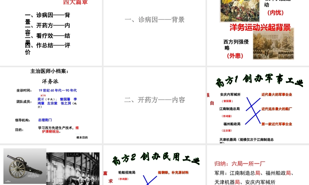 八年级历史上册 第2课 第二次鸦片战争与洋务运动课件 华东师大版-华东师大级上册历史课件