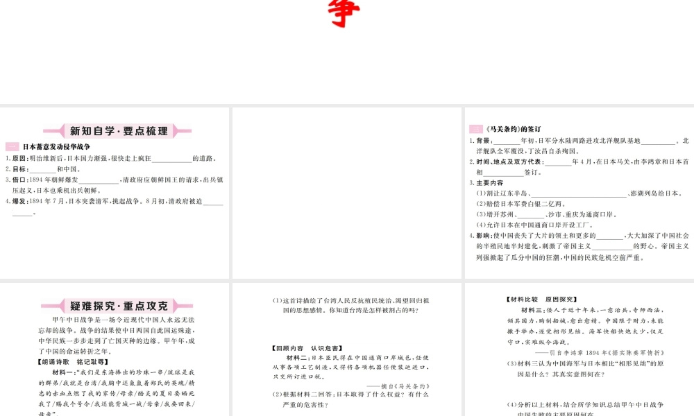 八年级历史上册 第二单元 洋务运动和甲午中日战争 第5课 甲午中日战争习题讲评课件 川教版-川教级上册历史课件