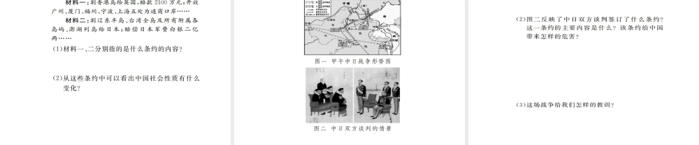 八年级历史上册 第二单元 洋务运动和甲午中日战争 第5课 甲午中日战争习题讲评课件 川教版-川教级上册历史课件