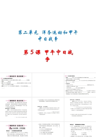 八年级历史上册 第二单元 洋务运动和甲午中日战争 第5课 甲午中日战争习题讲评课件 川教版-川教级上册历史课件