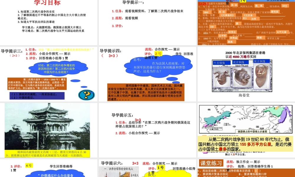 八年级历史上册 第2课 火烧圆明园和太平军抗击洋枪队课件 岳麓版