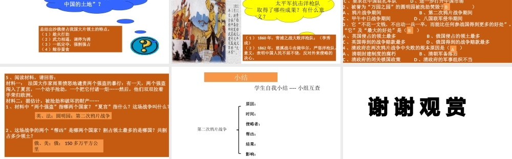 八年级历史上册 第2课 火烧圆明园和太平军抗击洋枪队课件 岳麓版