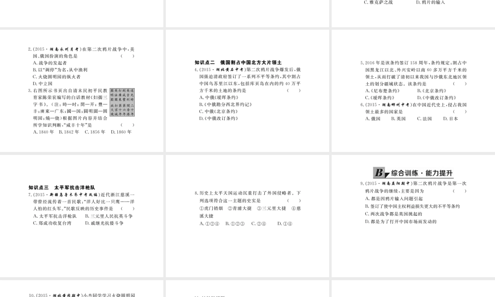 八年级历史上册 第2课 火烧圆明园和太平军抗击洋枪队课件 岳麓版-岳麓版初中八年级上册历史课件