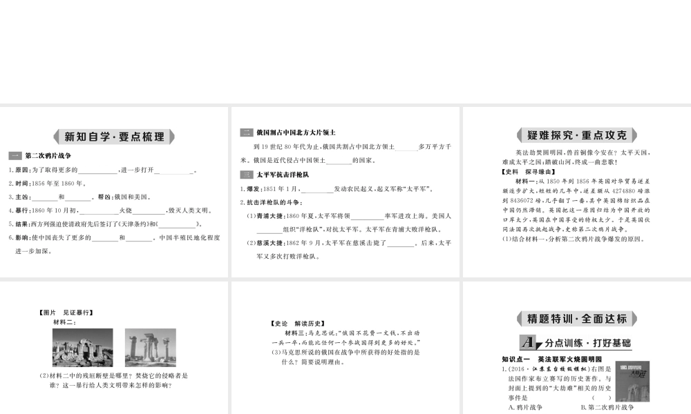 八年级历史上册 第2课 火烧圆明园和太平军抗击洋枪队课件 岳麓版-岳麓级上册历史课件
