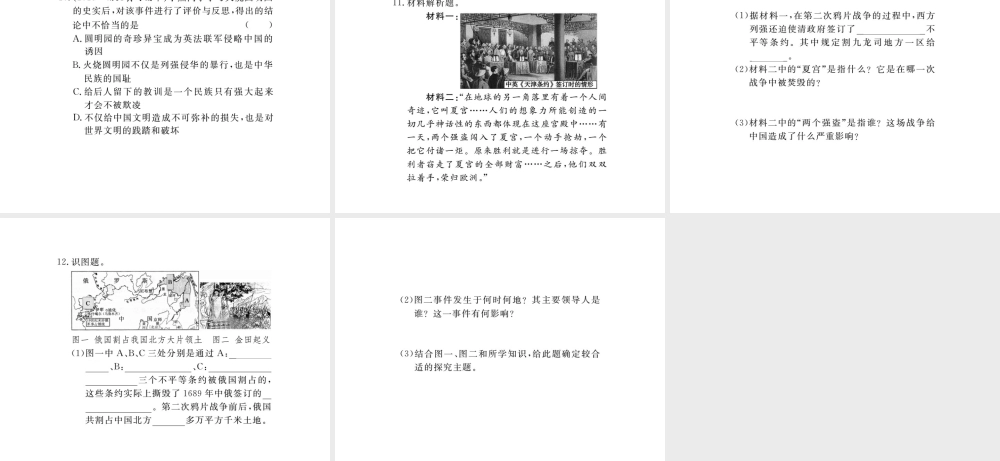 八年级历史上册 第2课 火烧圆明园和太平军抗击洋枪队课件 岳麓版-岳麓级上册历史课件