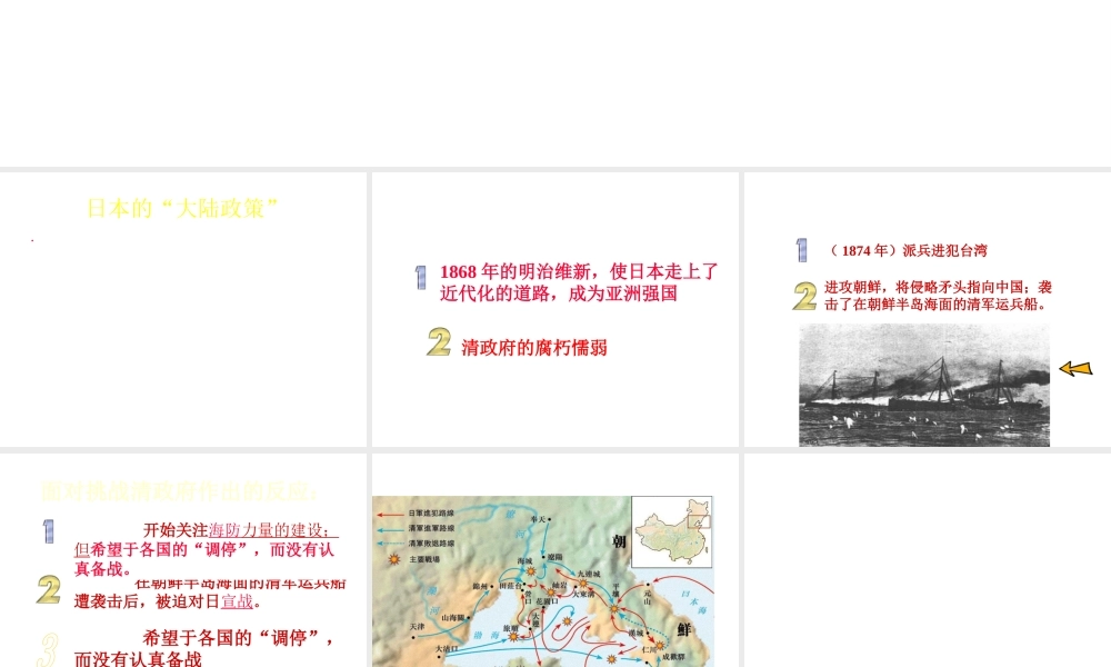 八年级历史上册 第4课 甲午中日战争课件1 中华书局版-中华书局版初中八年级上册历史课件