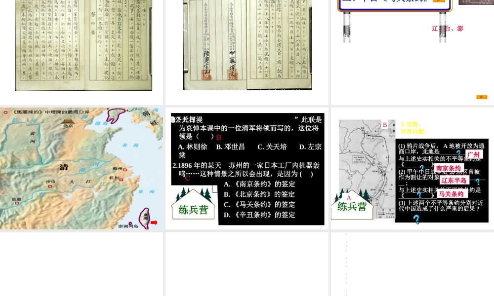 八年级历史上册 第4课 甲午中日战争课件1 中华书局版-中华书局版初中八年级上册历史课件