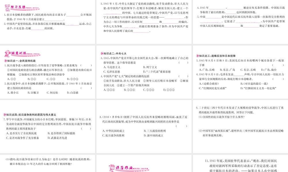 八年级历史上册 第六单元 中华民族的抗日战争 22 抗日战争的胜利课件 新人教版-新人教版初中八年级上册历史课件