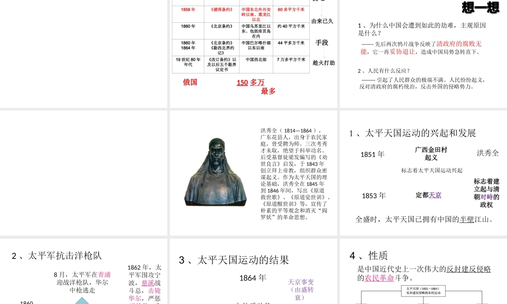 八年级历史上册 第2课 火烧圆明园和太平军抗击洋枪队课件1 岳麓版-岳麓版初中八年级上册历史课件