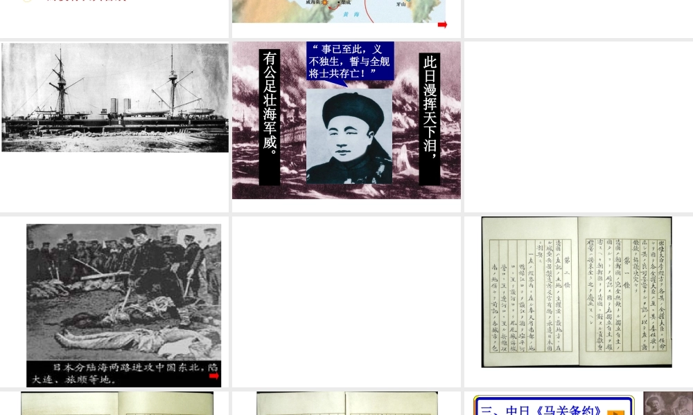 八年级历史上册 第4课 甲午中日战争课件1 中华书局版-中华书局级上册历史课件
