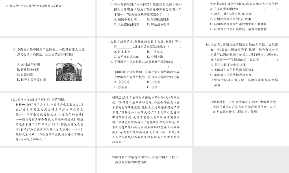 八年级历史上册 第六单元 中华民族的抗日战争 22 抗日战争的胜利课件 新人教版-新人教级上册历史课件