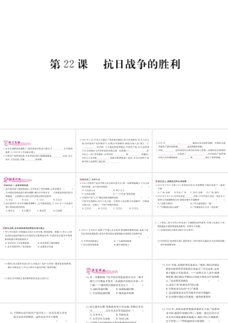 八年级历史上册 第六单元 中华民族的抗日战争 22 抗日战争的胜利课件 新人教版-新人教级上册历史课件