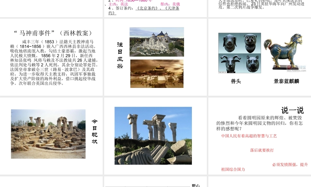 八年级历史上册 第2课 火烧圆明园和太平军抗击洋枪队课件1 岳麓版-岳麓级上册历史课件