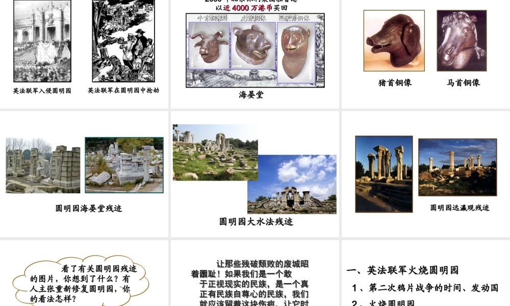 八年级历史上册 第2课 火烧圆明园和太平军抗击洋枪队课件2 岳麓版-岳麓版初中八年级上册历史课件