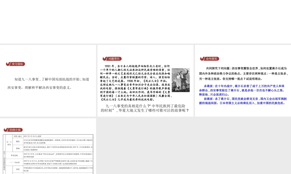 八年级历史上册 第六单元 中华民族的抗日战争 第18课 从九一八事变到西安事变教学课件 新人教版-新人教级上册历史课件