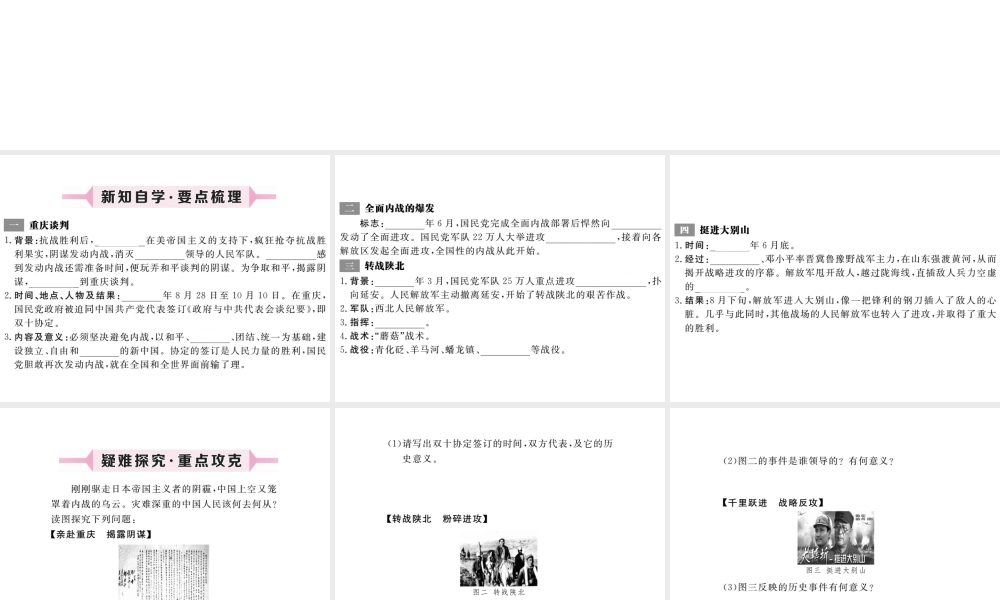八年级历史上册 第17课 全面内战的爆发课件 川教版-川教版初中八年级上册历史课件