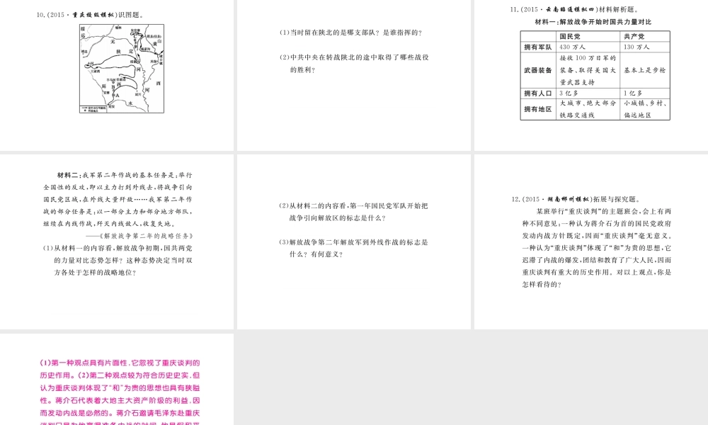 八年级历史上册 第17课 全面内战的爆发课件 川教版-川教版初中八年级上册历史课件