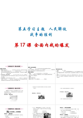 八年级历史上册 第17课 全面内战的爆发课件 川教版-川教版初中八年级上册历史课件