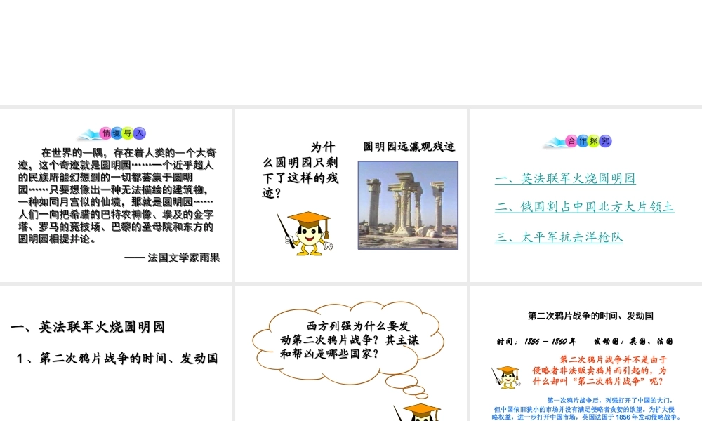 八年级历史上册 第2课 火烧圆明园和太平军抗击洋枪队课件2 岳麓版-岳麓级上册历史课件