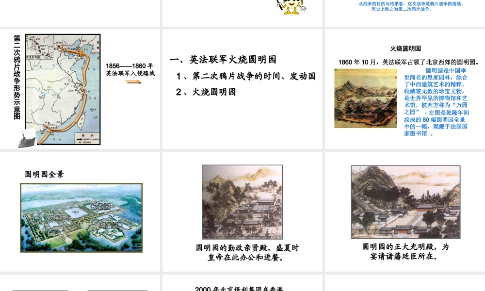 八年级历史上册 第2课 火烧圆明园和太平军抗击洋枪队课件2 岳麓版-岳麓级上册历史课件