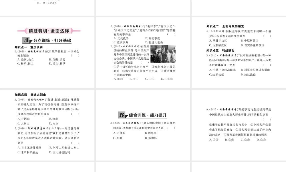 八年级历史上册 第17课 全面内战的爆发课件 川教版-川教级上册历史课件