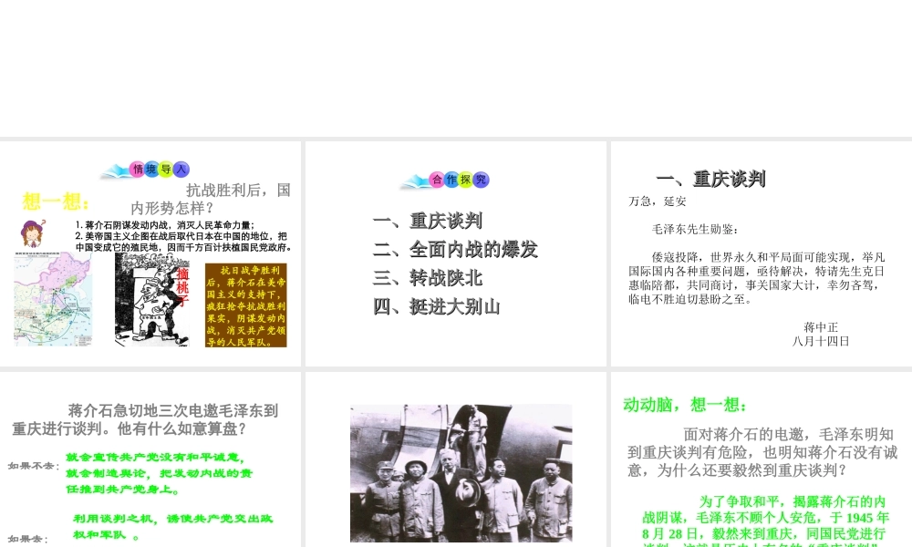 八年级历史上册 第17课 全面内战的爆发课件1 川教版-川教版初中八年级上册历史课件