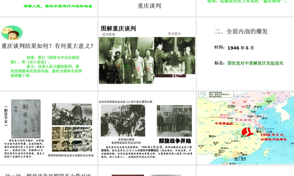 八年级历史上册 第17课 全面内战的爆发课件1 川教版-川教版初中八年级上册历史课件