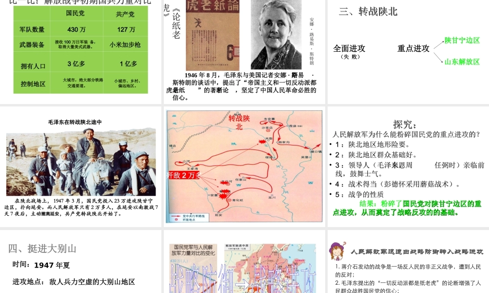 八年级历史上册 第17课 全面内战的爆发课件1 川教版-川教版初中八年级上册历史课件