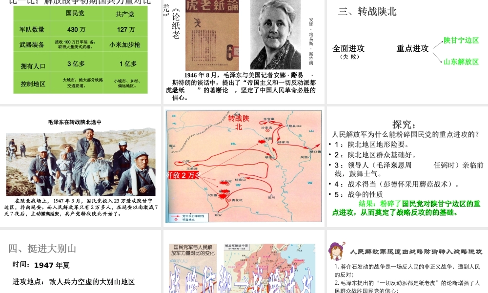 八年级历史上册 第17课 全面内战的爆发课件1 川教版-川教级上册历史课件