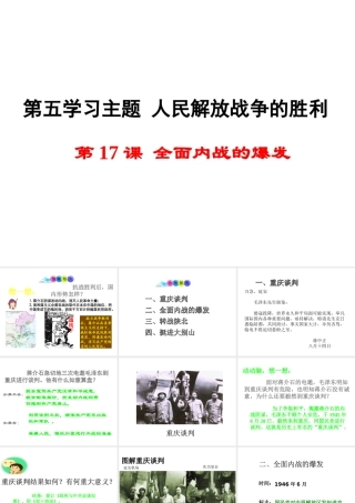八年级历史上册 第17课 全面内战的爆发课件1 川教版-川教级上册历史课件