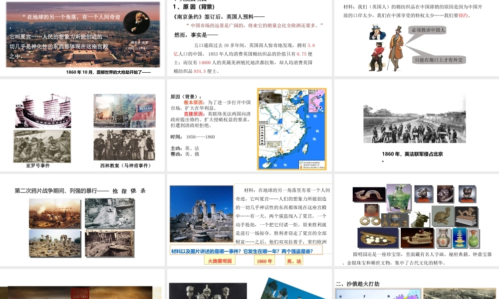 八年级历史上册 第2课《第二次鸦片战争与洋务运动》课件 华东师大版-华东师大级上册历史课件