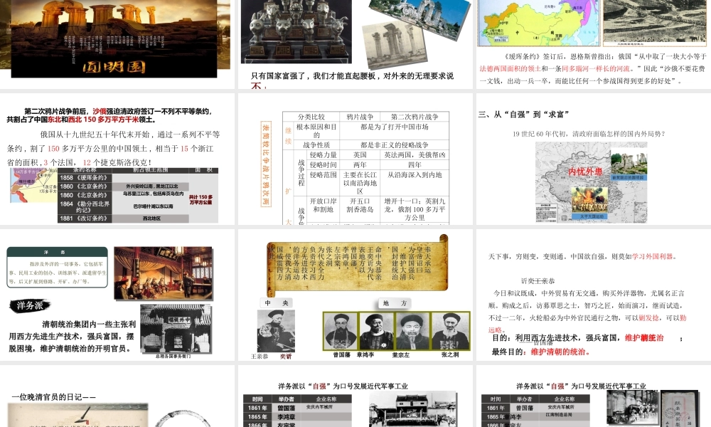 八年级历史上册 第2课《第二次鸦片战争与洋务运动》课件 华东师大版-华东师大级上册历史课件