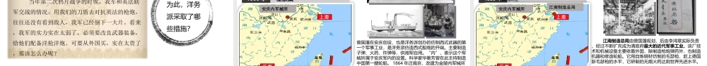 八年级历史上册 第2课《第二次鸦片战争与洋务运动》课件 华东师大版-华东师大级上册历史课件