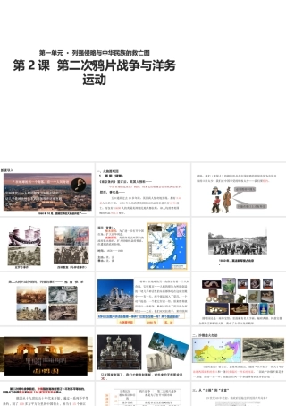 八年级历史上册 第2课《第二次鸦片战争与洋务运动》课件 华东师大版-华东师大级上册历史课件