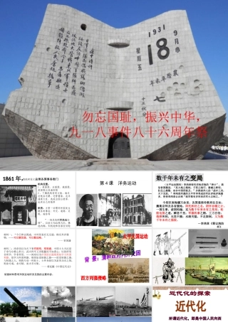 八年级历史上册 第4课 洋务运动课件 北师大版-北师大版初中八年级上册历史课件