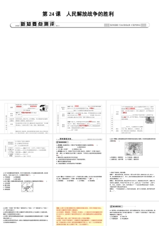 八年级历史上册 第七单元《解放战争》第24课 人民解放战争的胜利课件 新人教版-新人教级上册历史课件