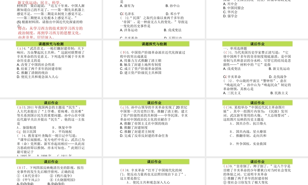 八年级历史上册 第3单元 从辛亥革命到新文化运动（20世纪初）第8课 辛亥革命课件2 中图版-中图版初中八年级上册历史课件