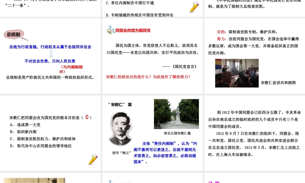 八年级历史上册 第3单元 从辛亥革命到新文化运动（20世纪初）第9课 北洋军阀的统治课件1 中图版-中图版初中八年级上册历史课件