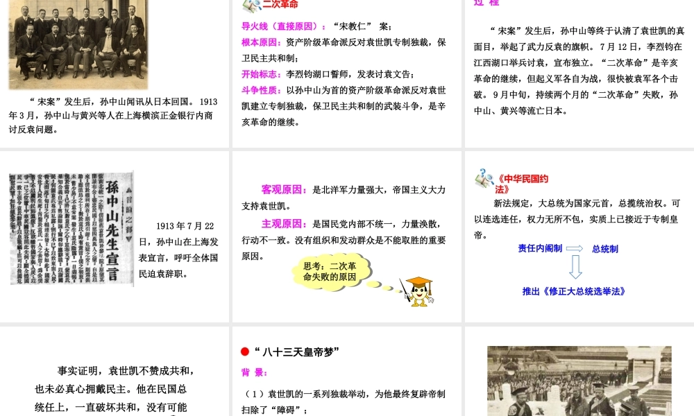 八年级历史上册 第3单元 从辛亥革命到新文化运动（20世纪初）第9课 北洋军阀的统治课件1 中图版-中图版初中八年级上册历史课件