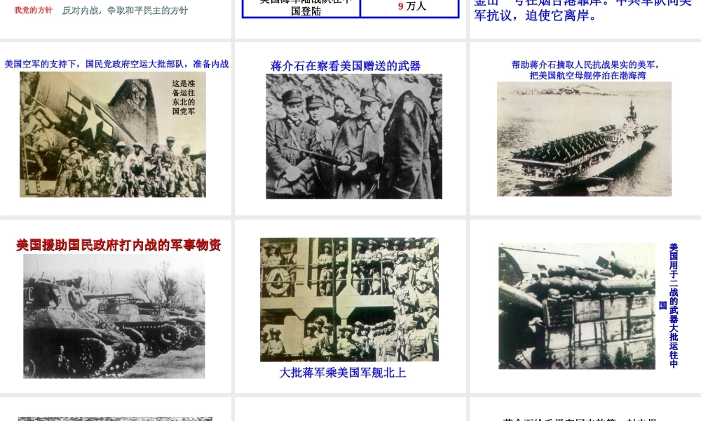 八年级历史上册 第17课 全面内战的爆发课件2 川教版-川教版初中八年级上册历史课件