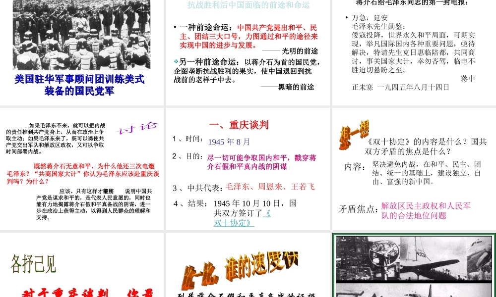 八年级历史上册 第17课 全面内战的爆发课件2 川教版-川教版初中八年级上册历史课件