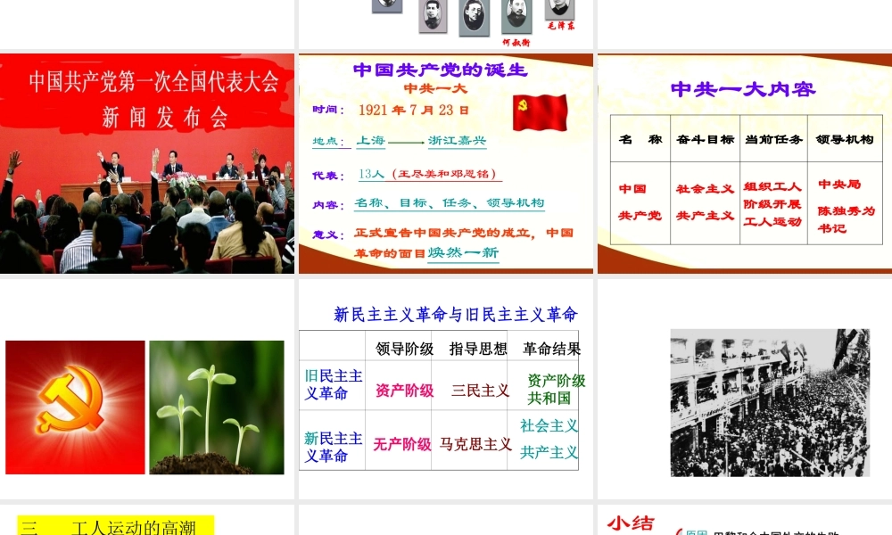 八年级历史上册 第三单元 13 伟大的开端课件 北师大版-北师大版初中八年级上册历史课件