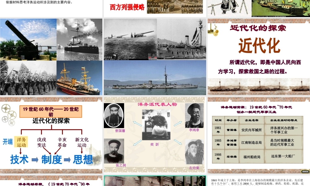 八年级历史上册 第4课 洋务运动课件 北师大版-北师大级上册历史课件