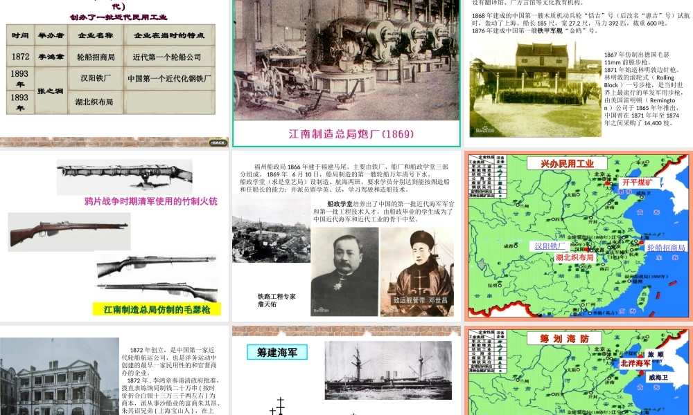 八年级历史上册 第4课 洋务运动课件 北师大版-北师大级上册历史课件