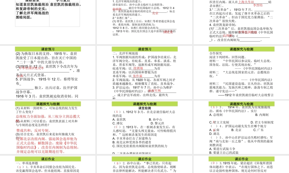 八年级历史上册 第3单元 从辛亥革命到新文化运动（20世纪初）第9课 北洋军阀的统治课件2 中图版-中图版初中八年级上册历史课件