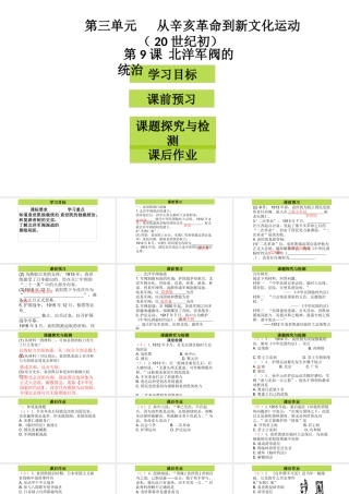 八年级历史上册 第3单元 从辛亥革命到新文化运动（20世纪初）第9课 北洋军阀的统治课件2 中图版-中图版初中八年级上册历史课件