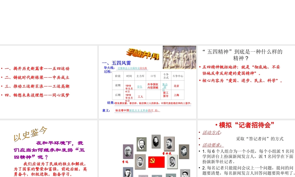 八年级历史上册 第三单元 13 伟大的开端课件 北师大版-北师大级上册历史课件